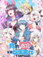 My Harem Is Entirely Female Demon Villains - Manhua, Action, Adventure, Comedy, Fantasy, Harem, Shounen